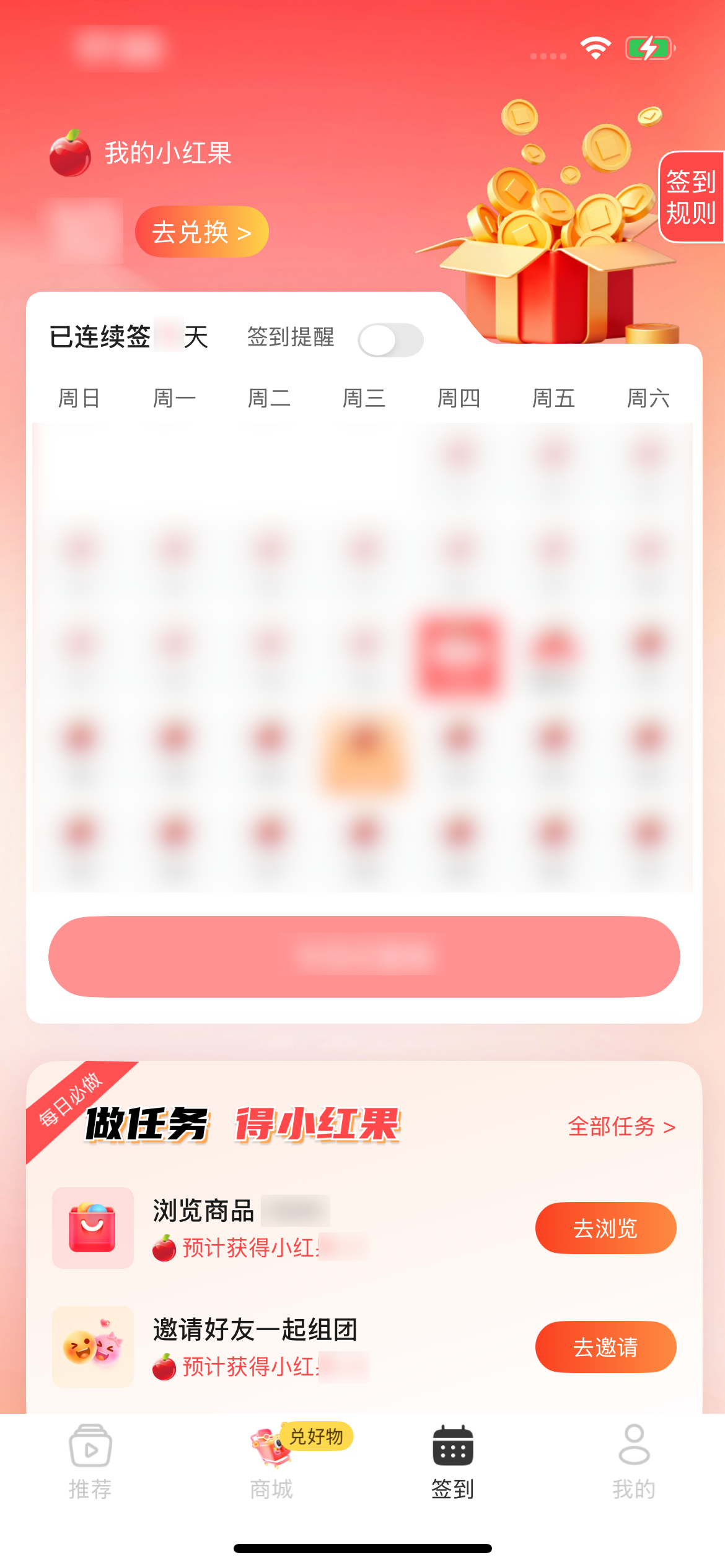红果时光 App 每日签到页面